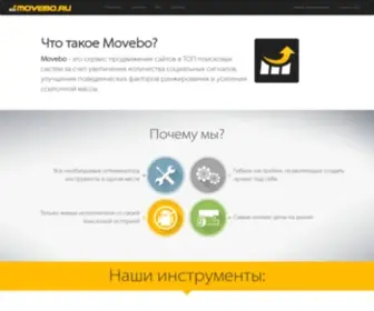 Movebo.ru(Продвижение) Screenshot