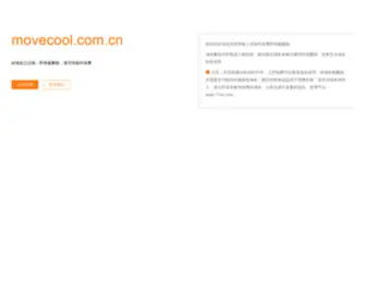 Movecool.com.cn Screenshot