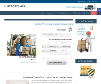 Moverstlv.com(הובלות) Screenshot