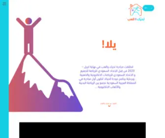 Movetogame.com(تحرك والعب) Screenshot
