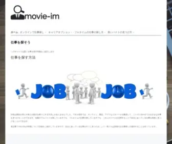 Movie-IM.jp(仕事を探そう) Screenshot