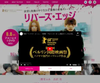 Movie-Riversedge.jp(Movie Riversedge) Screenshot