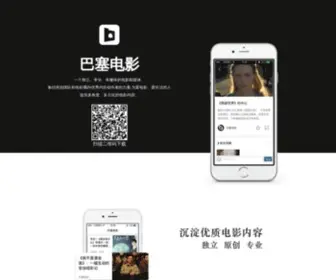 Moviebase.cn(巴塞电影) Screenshot