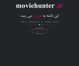 Moviehunter.ir(فروش) Screenshot