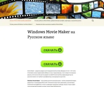 Moviemakerpro.ru(Скачать) Screenshot