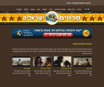 Movies-Israel.com(סרטים ישראלים) Screenshot