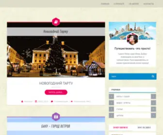 Movietravel.ru(Блог Инны Болговой) Screenshot