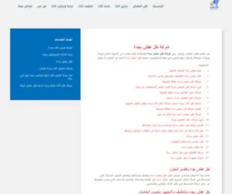 Moving-Company-Jeddah.com(نقل عفش جدة) Screenshot