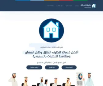 Moving-Mecca.com(شركة مكة) Screenshot