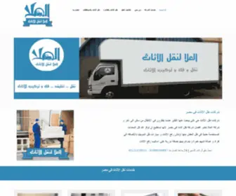 Movingfurnitureinegypt.com(شركات نقل الاثاث فى مصر) Screenshot