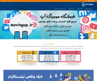 Movingup.ir(فروشگاه مووینگ آپ) Screenshot