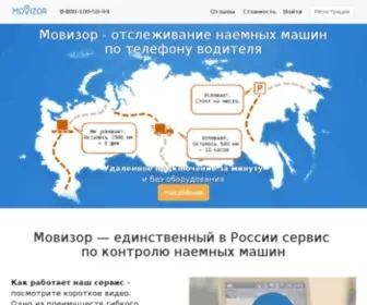 Movizor.ru(Система мониторинга грузов и грузового транспорта) Screenshot