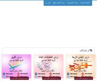 Mowahadi.com(شبكة) Screenshot