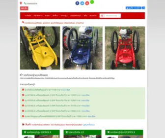 Mowerthai.com(รถตัดหญ้า) Screenshot