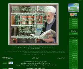 Mowswoat-Suhofe-Alltyybeyyn.org((العقائد)) Screenshot