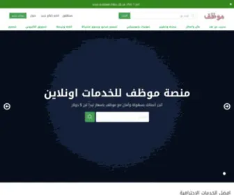 Mowzaf.com(موظف) Screenshot