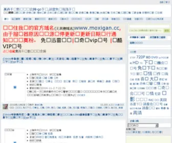 Moxigan.com(莫西干电影视频综合网) Screenshot