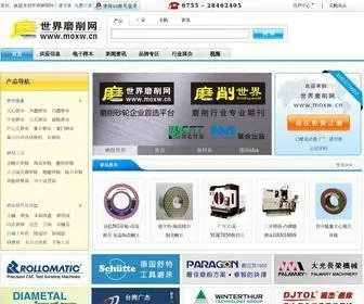 Moxw.cn(世界磨削网) Screenshot