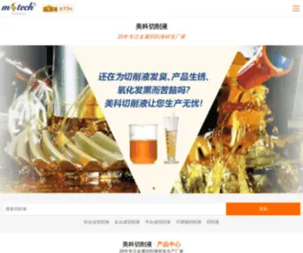 Moxye.com(切削液) Screenshot