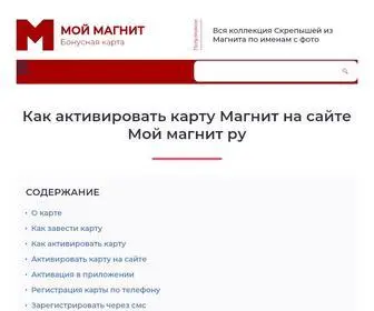 Moy-Magnit.ru(активация) Screenshot