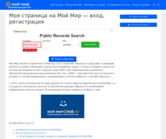 Moy-Mir-Vhod.ru(Вход в Мой Мир) Screenshot