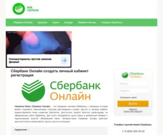 Moy-Sberbank.ru(Особенности входа и подключения «Сбербанк Онлайн») Screenshot