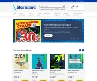 Moya-Kniga.ru(Сеть книжных магазинов Моя книга) Screenshot