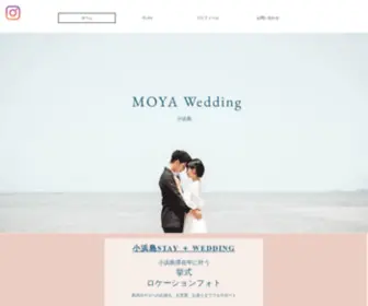 Moya-Wedding.com(ホーム) Screenshot