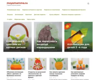 Moyamamma.ru(Поделки) Screenshot