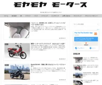 MoyaMoya-Motors.com(モヤモヤモータース) Screenshot