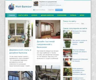 Moybalkonchik.ru(Все про балконы и лоджии) Screenshot