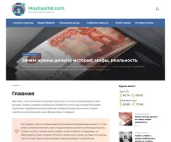 Moycapital.com(Учет) Screenshot