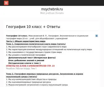 Moychebnik.ru(Мой) Screenshot