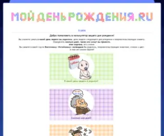 Moydenrozdeniya.ru(Мой) Screenshot