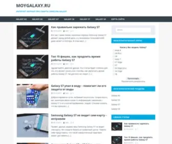 Moygalaxy.ru(Интернет) Screenshot