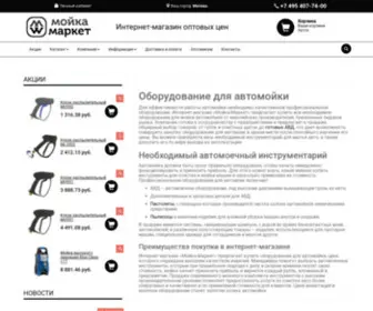 Moyka-Market.ru(Оборудование для автомойки самообслуживания в Москве) Screenshot