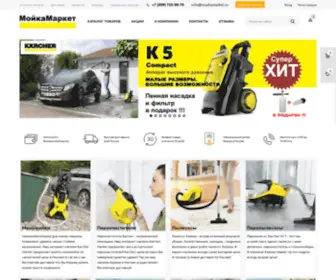 Moykamarket.ru(Керхер (Karcher) интернет магазин) Screenshot