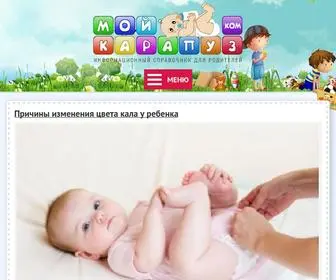 Moykarapuz.com(беременность) Screenshot