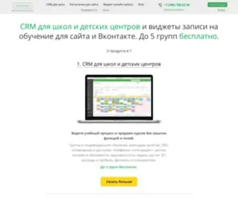 Moyklass.com(CRM "Мой класс") Screenshot