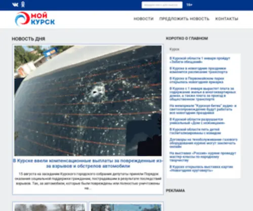 Moykursk.ru(Мой Курск) Screenshot