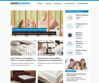 Moymatras.com(Мой матрас) Screenshot