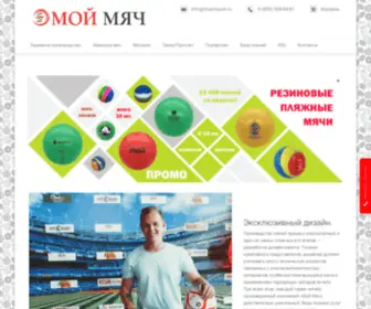 Moymyach.ru(Мой Мяч) Screenshot