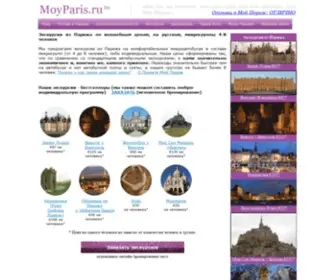 Moyparis.ru(Париж) Screenshot