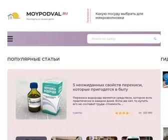 Moypodval.ru(подвал) Screenshot