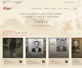 Moypolk.ru(Бессмертный полк) Screenshot
