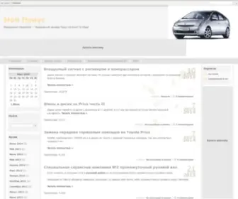 Moyprius.ru(Мой Приус) Screenshot