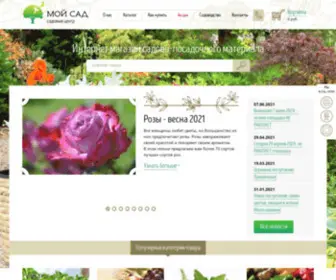 Moysad.ru(Купить товары для дачи в садовом каталоге интернет) Screenshot