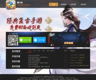 Moyudao.com(《魔与道》手游唯一网) Screenshot