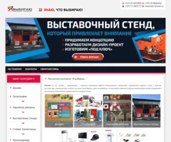 Moyvybor.com(Выставочные стенды) Screenshot