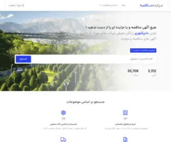 Mozayedemonaghese.com(مزایده مناقصه) Screenshot